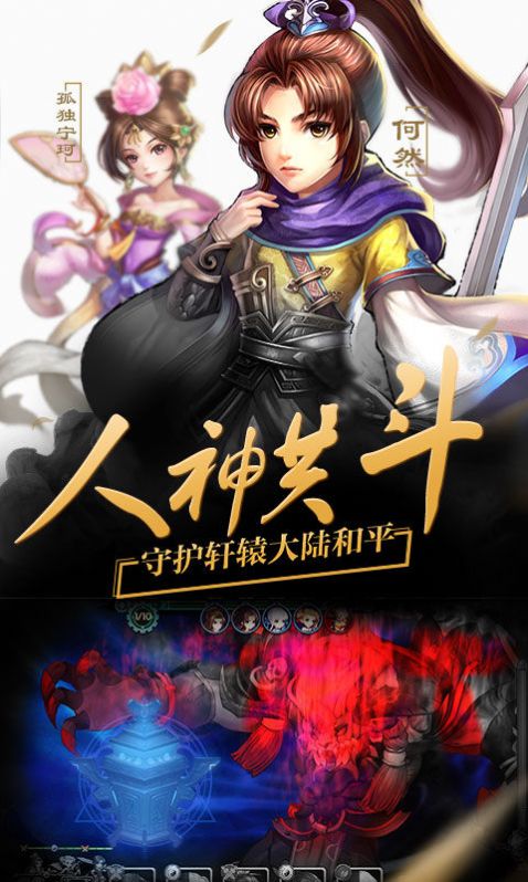轩辕奇侠传手游官方版