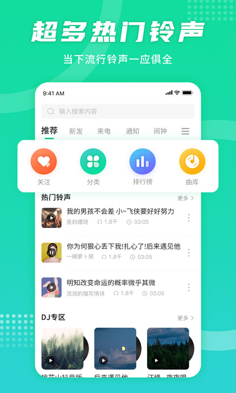 手机铃声秀截图2