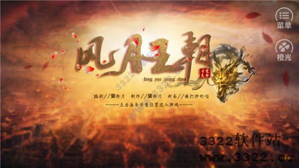 皇帝养成之风月王朝破解版 v1.0.1025