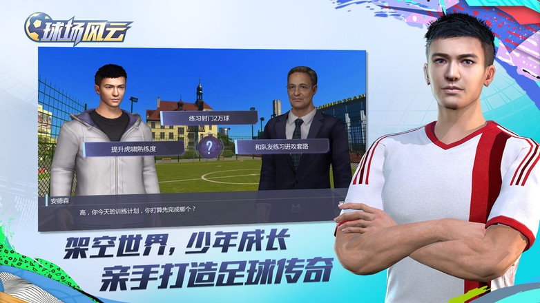 球场风云游戏  v112.100