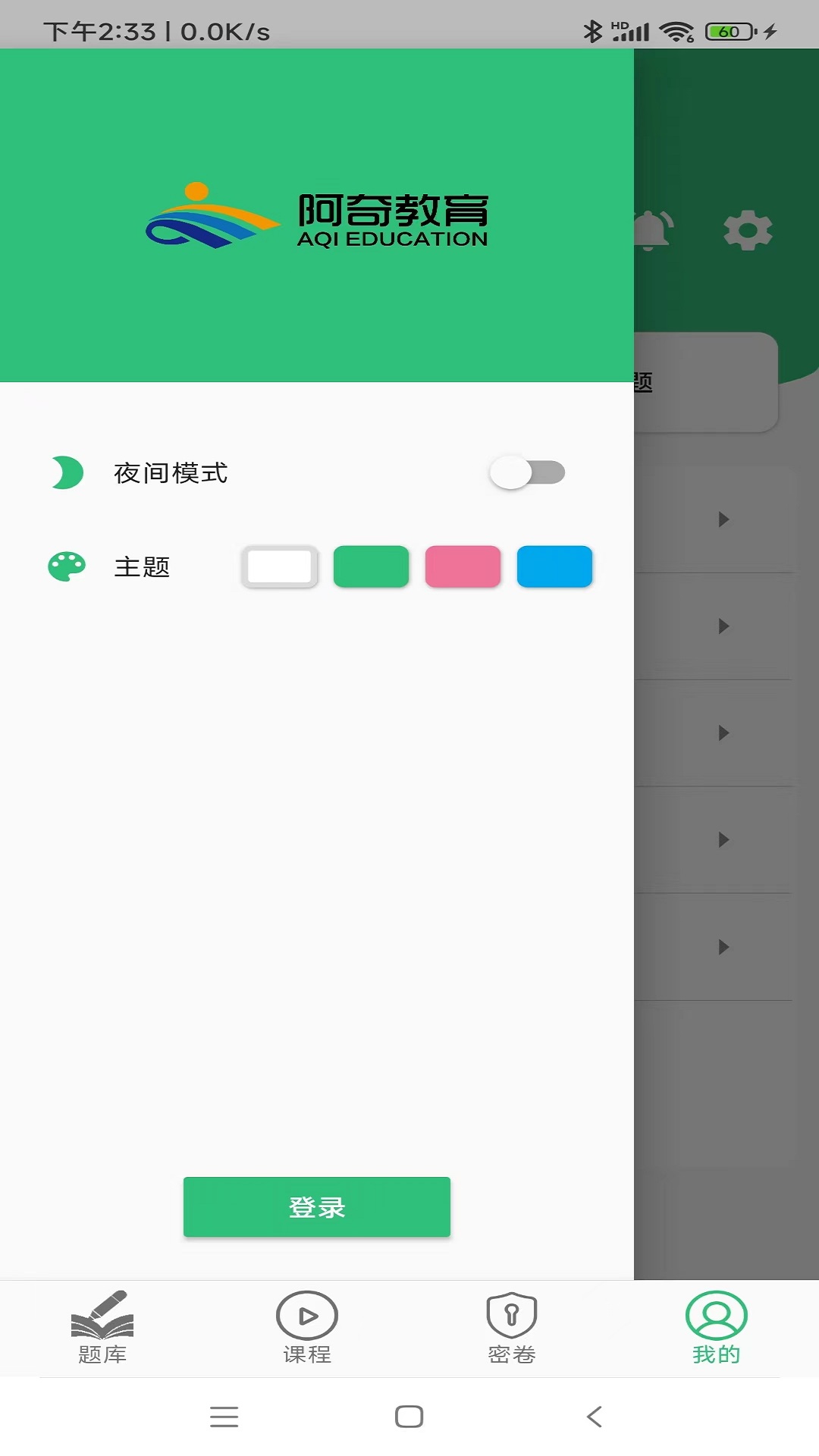 中西医结合执业医师 v2.0.5