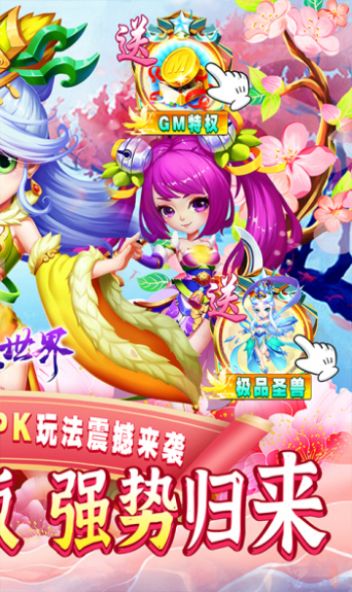 仙灵世界苹果经典怀旧版手游官方版 