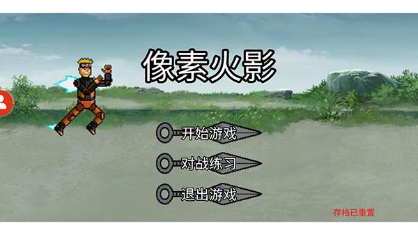 像素火影三船  v1.00.42