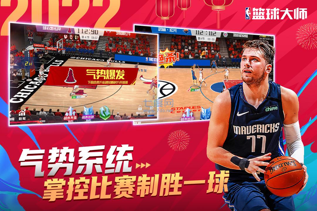 nba篮球大师无限内购破解版 v5.5.6