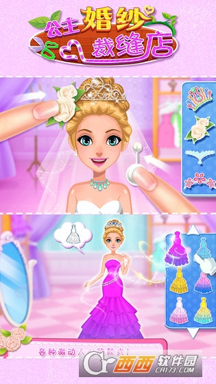 公主婚纱裁缝店