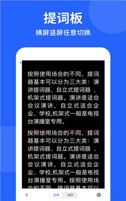 专业提词器 2020-08-08 10:49