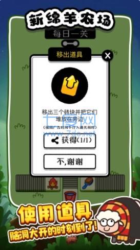 新绵羊农场 v1.0.0