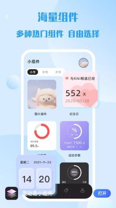 灵动岛小组件  v1.0.0
