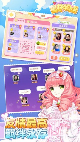蛋糕物语网易版  v1.0.8