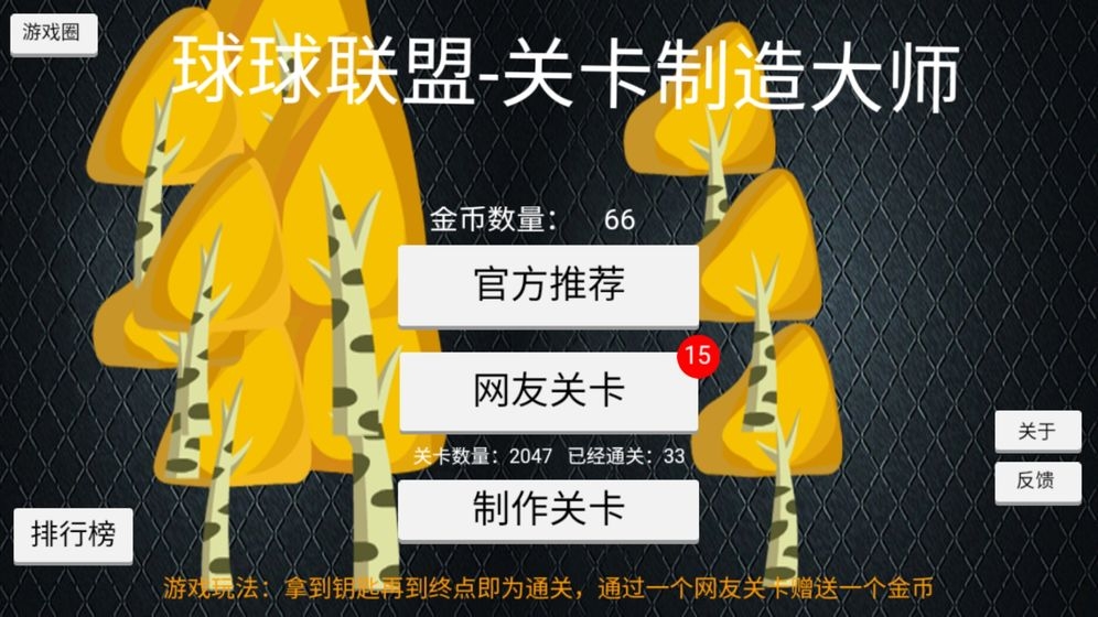 关卡制造大师 v1.0 安卓版