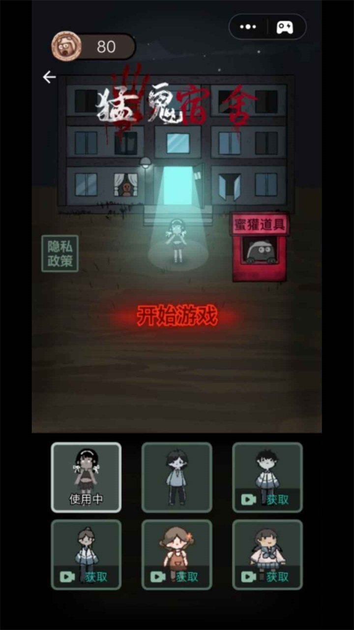 猛鬼宿舍官方正版 v2.5.3
