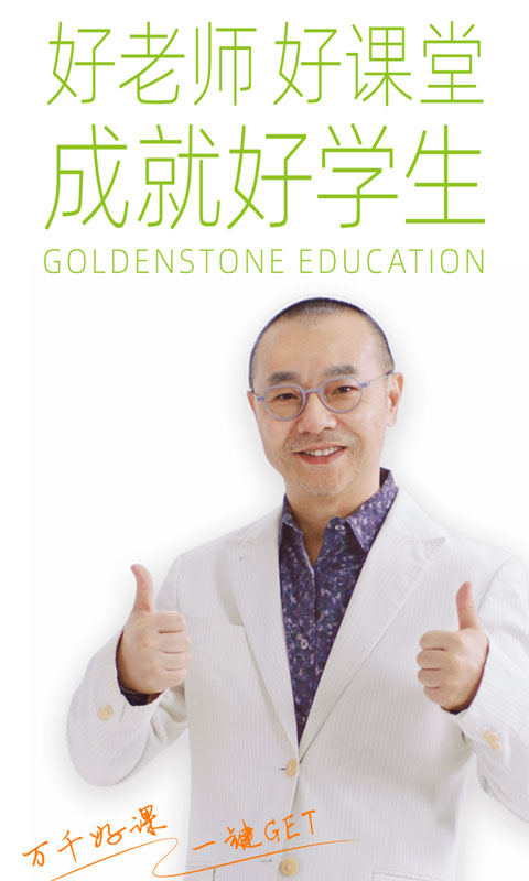 青岛金石教育 v1.0