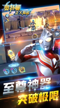 奥特曼正义降临 v3.2.5