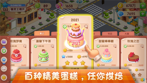 梦幻蛋糕店无限钻石版解锁版 v4.0.1