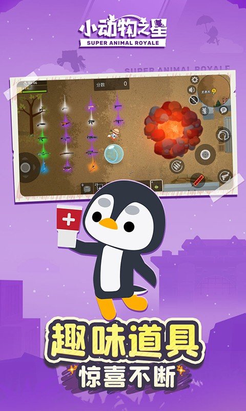 小动物之星国际服 v0.70.1