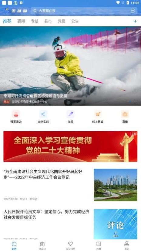 雪都嘟客户端 v1.0.1