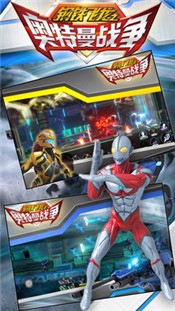 钢铁飞龙之奥特曼战争中文版 v1.1.0