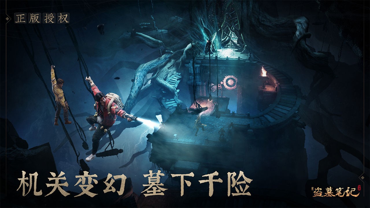 新盗墓笔记  v1.215.711143