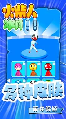 火柴人冲啊 v1.2