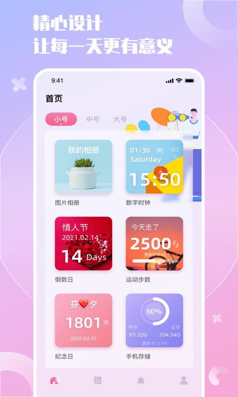小组件精灵截图2