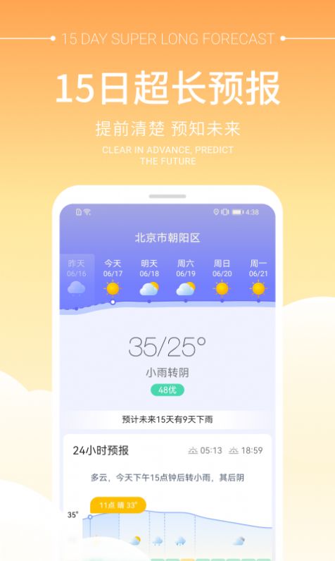 畅阳天气 v1.0.0.0