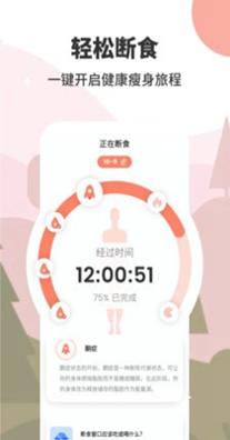 怪瘦轻断食 v1.0.4