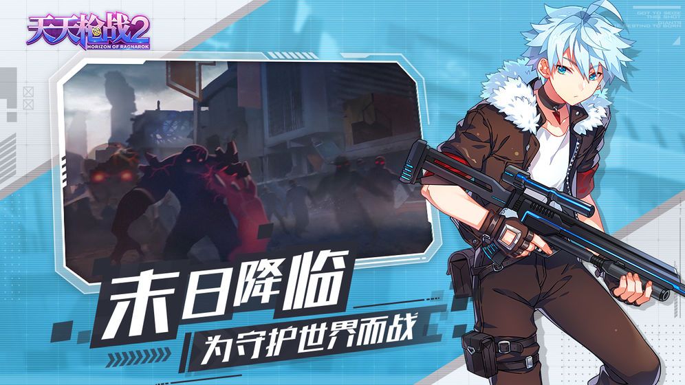 天天枪战2末日的地平线手游官网正版 1.0.0 v3.1.3