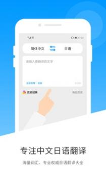 日语翻译器 v3.0.5