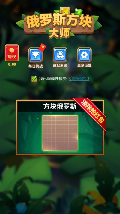 俄罗斯方块大师赚钱版 v1.0.0