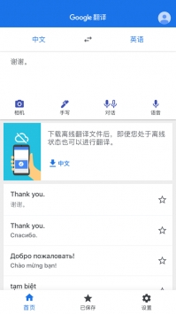 Google翻译ios版