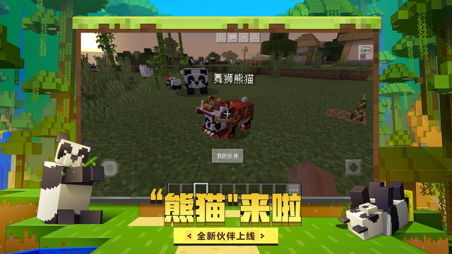 我的世界 基岩版正版免费 v3.1.0