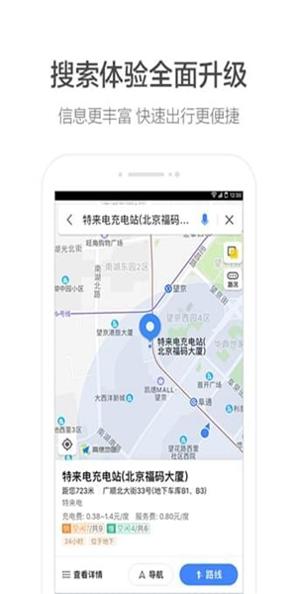 高德地图下载 v12.09.0.2093