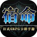 代号宿命官网版