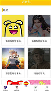 迷你世界变声器免费版截图1