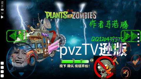 植物大战僵尸杰哥版  v1.1.1