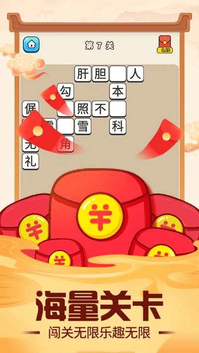 成语小富翁 v2.3.3