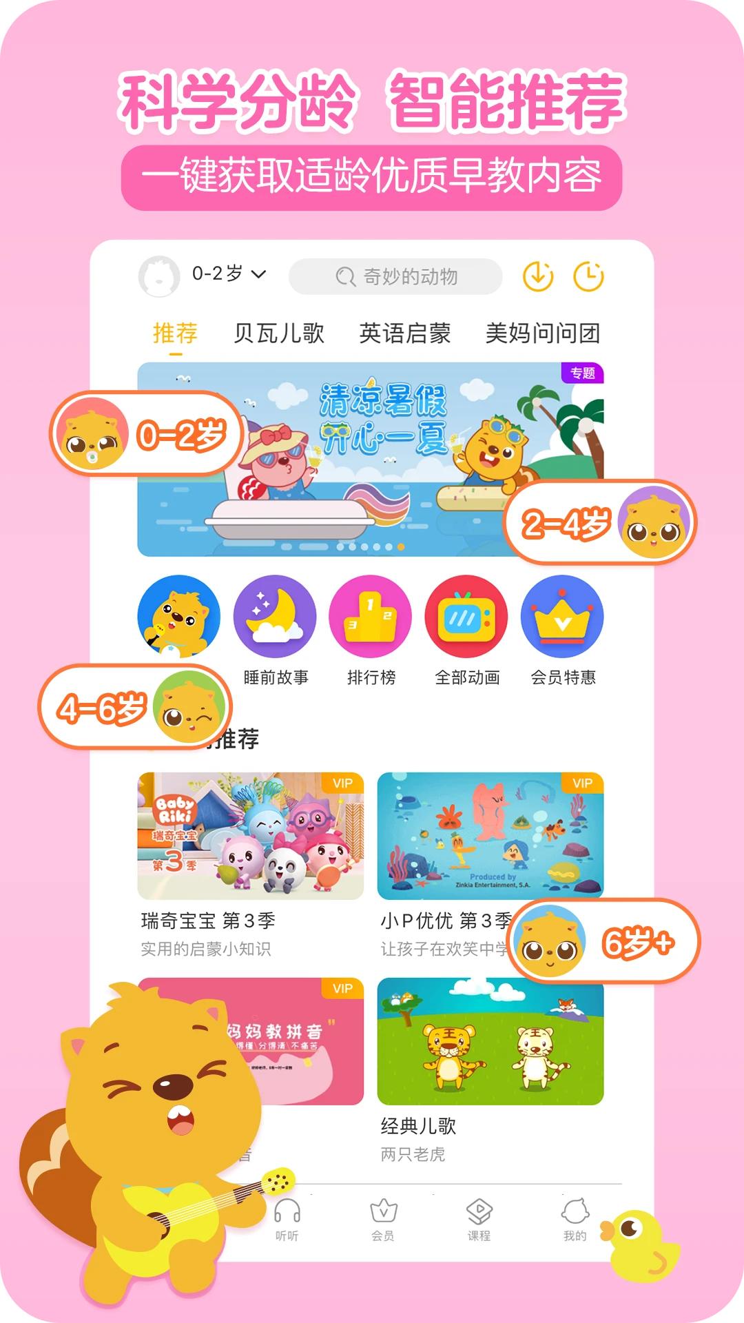 贝瓦儿歌 v7.6.8
