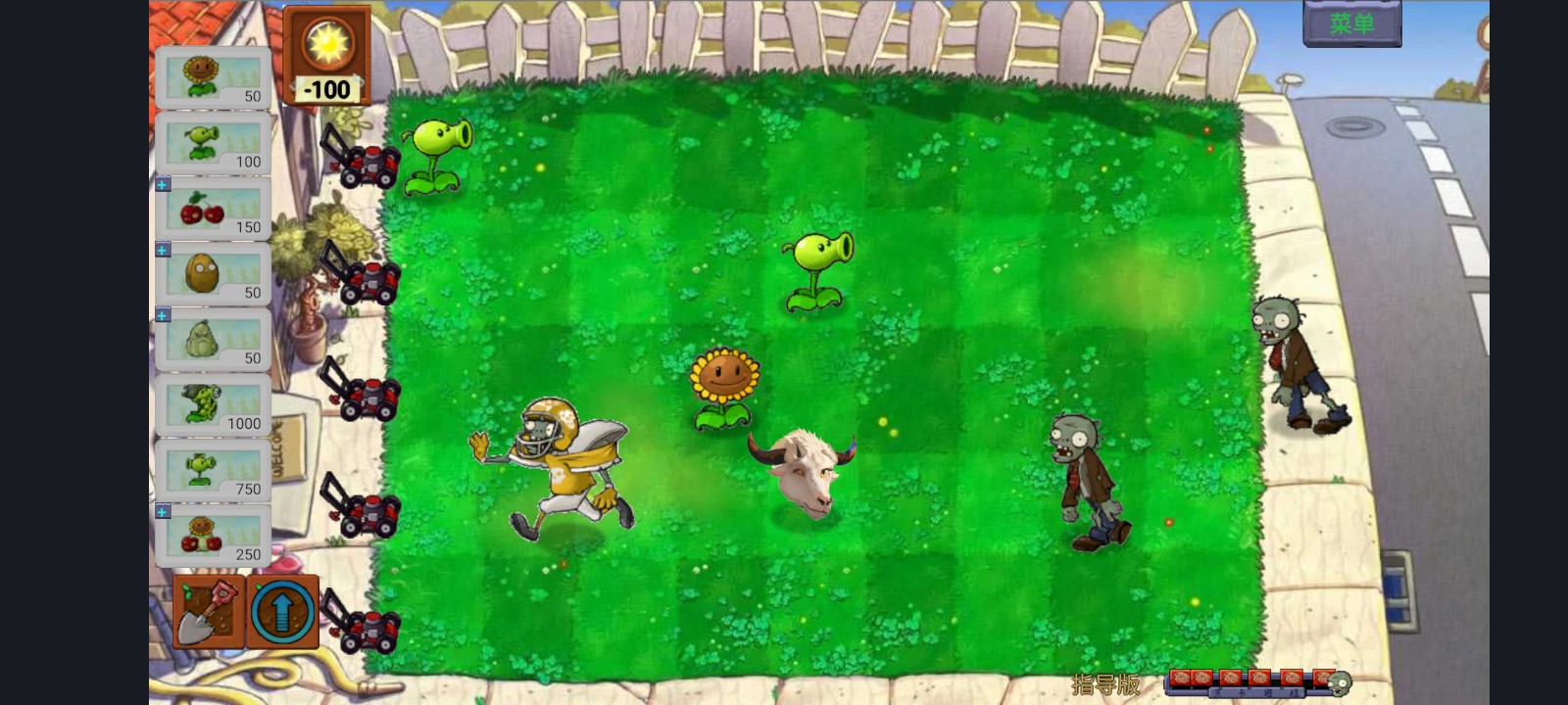 植物大战僵尸指导版3.0 v1.0