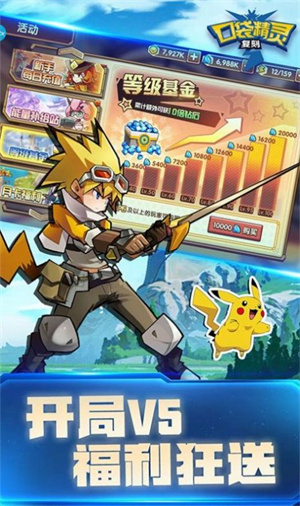 口袋精灵复刻 v4.0.0