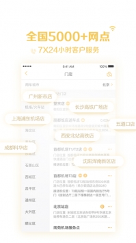 神州租车ios版 v3.1.5