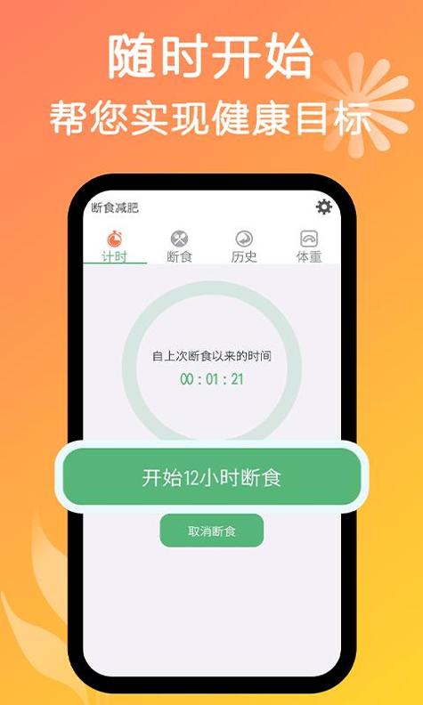 小鱼断食减肥法 v1.8