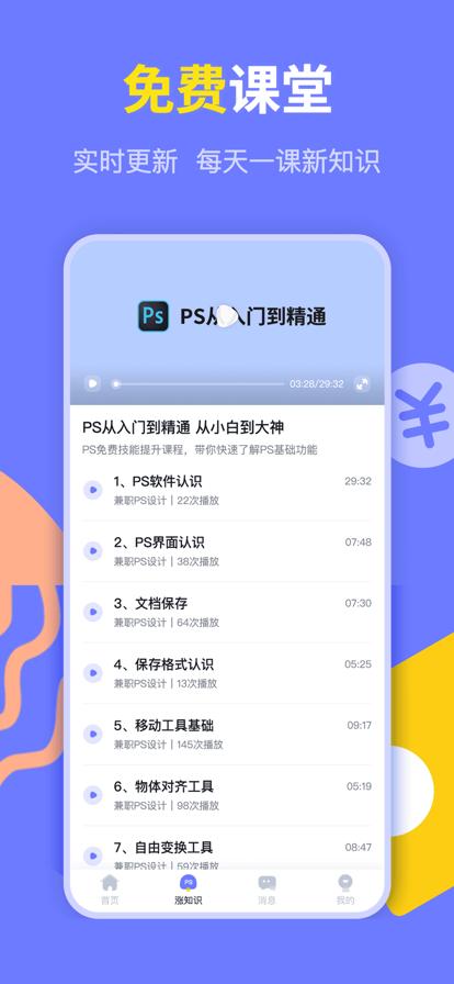PS兼职  V 1.0