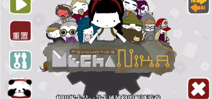 机甲妮卡游戏中文版2024（MechaNika） 