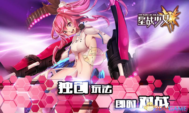 星战少女 v3.2.5