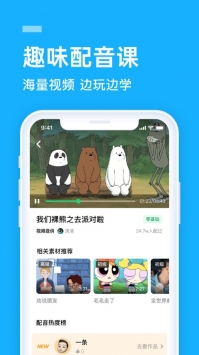 流利说英语 v2.0.5