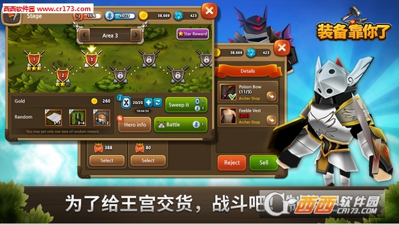 装备靠你了官方安卓版