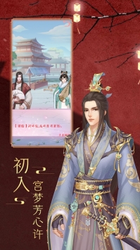 庶女上位记截图3