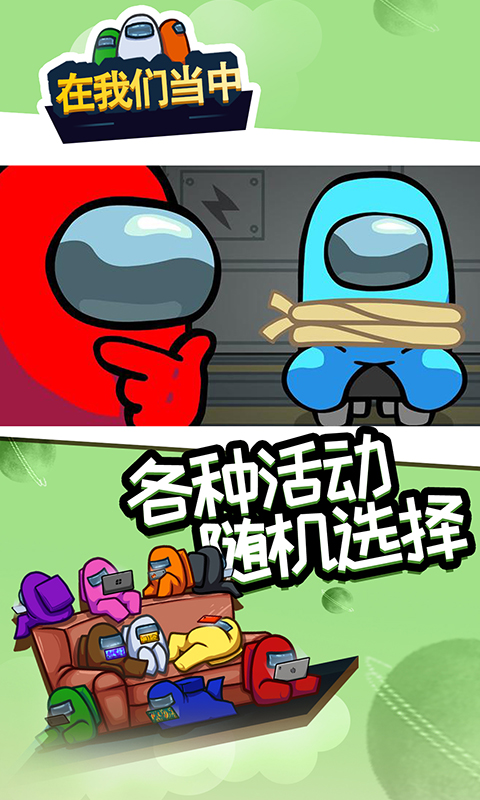 在我们当中下载游戏最新版2021  v5.2.3