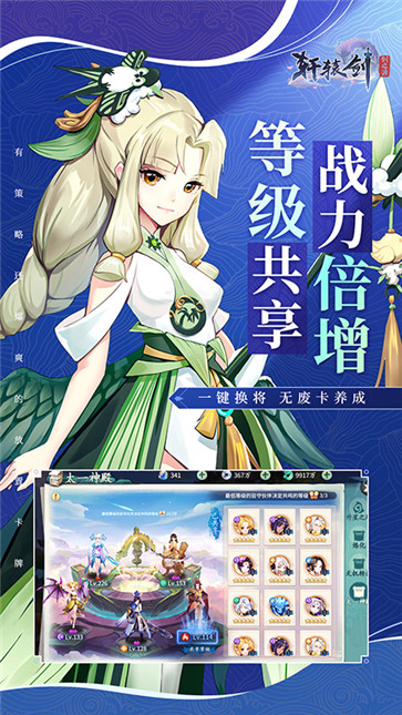 轩辕剑剑之源  v50.0