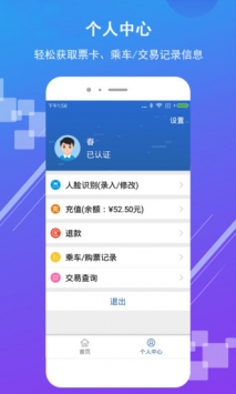济南地铁 v3.2.5